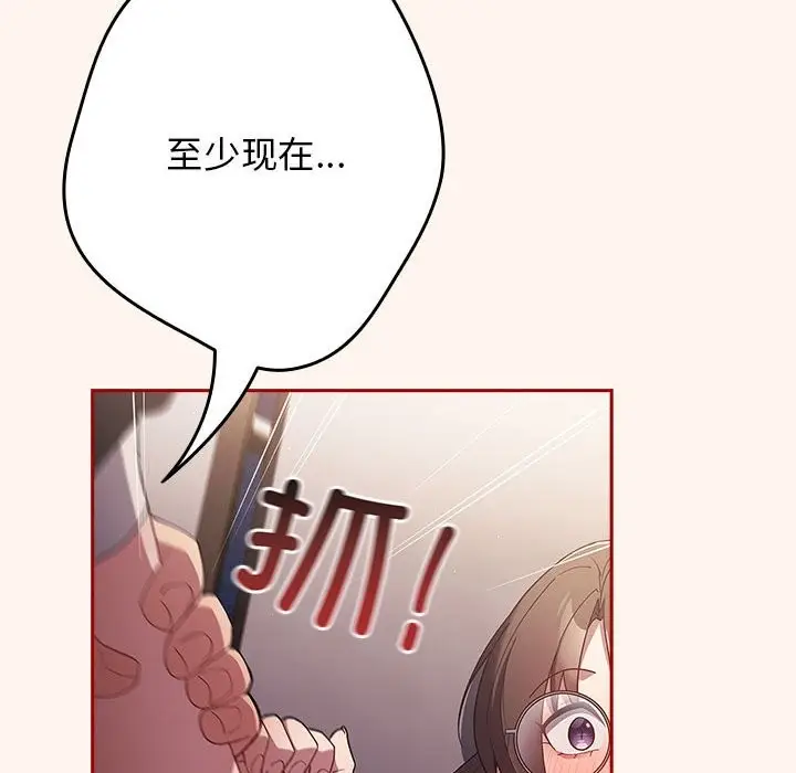 漫画《游戏不能这样玩》第71话第122张图
