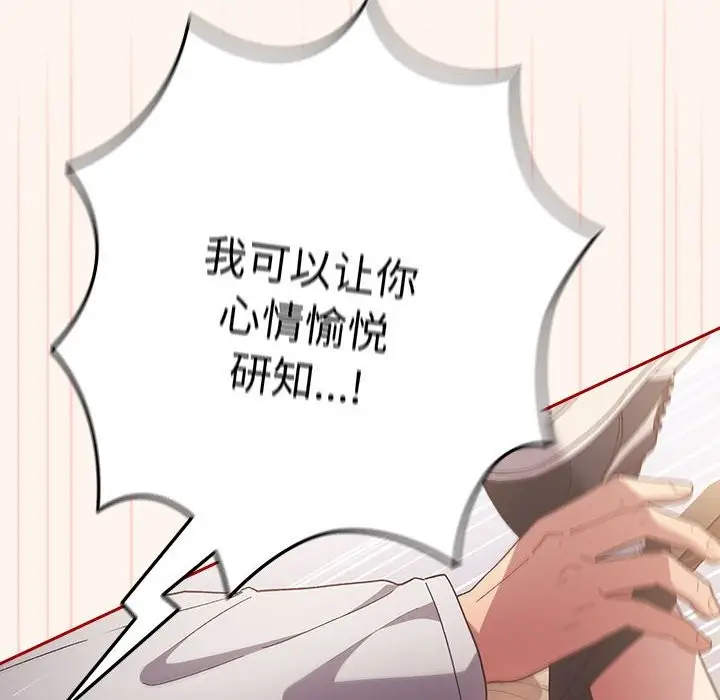 漫画《游戏不能这样玩》第71话第124张图