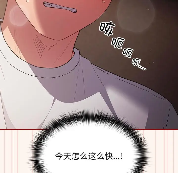 漫画《游戏不能这样玩》第71话第137张图