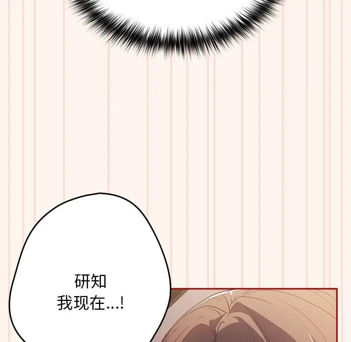 漫画《游戏不能这样玩》第71话第138张图