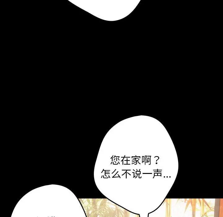 漫画《游戏不能这样玩》第71话第14张图