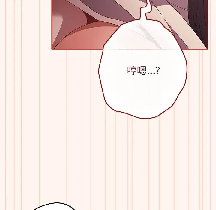 漫画《游戏不能这样玩》第71话第140张图