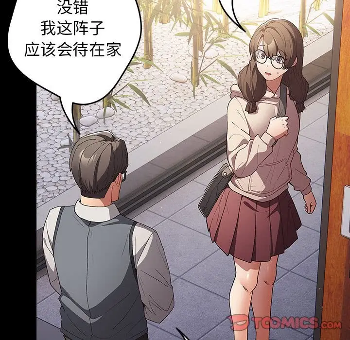 漫画《游戏不能这样玩》第71话第15张图