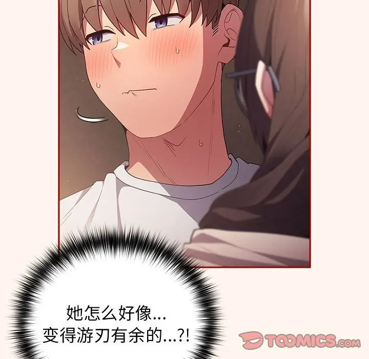 漫画《游戏不能这样玩》第71话第159张图