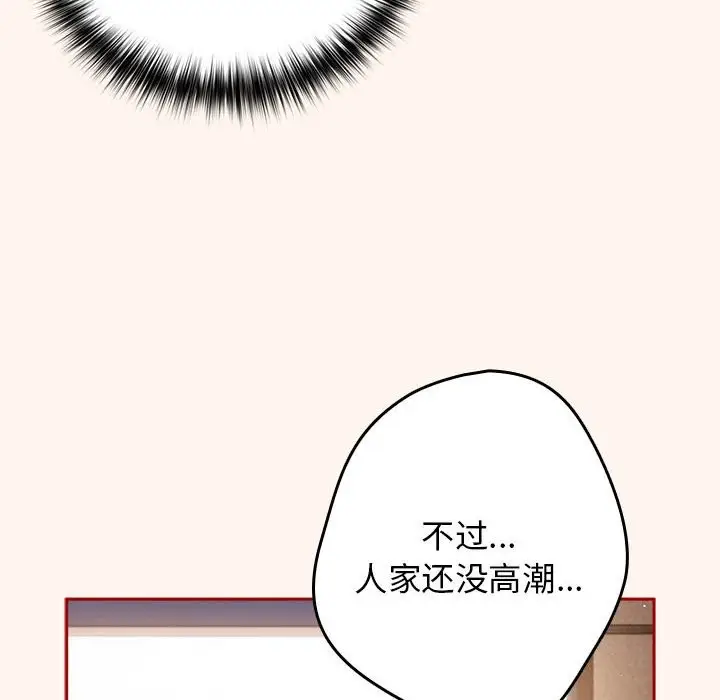 漫画《游戏不能这样玩》第71话第160张图