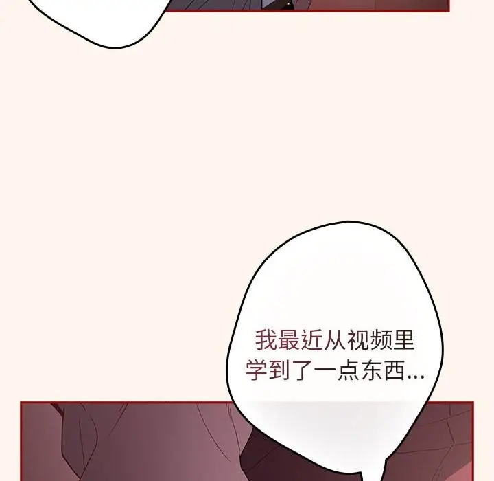 漫画《游戏不能这样玩》第71话第162张图