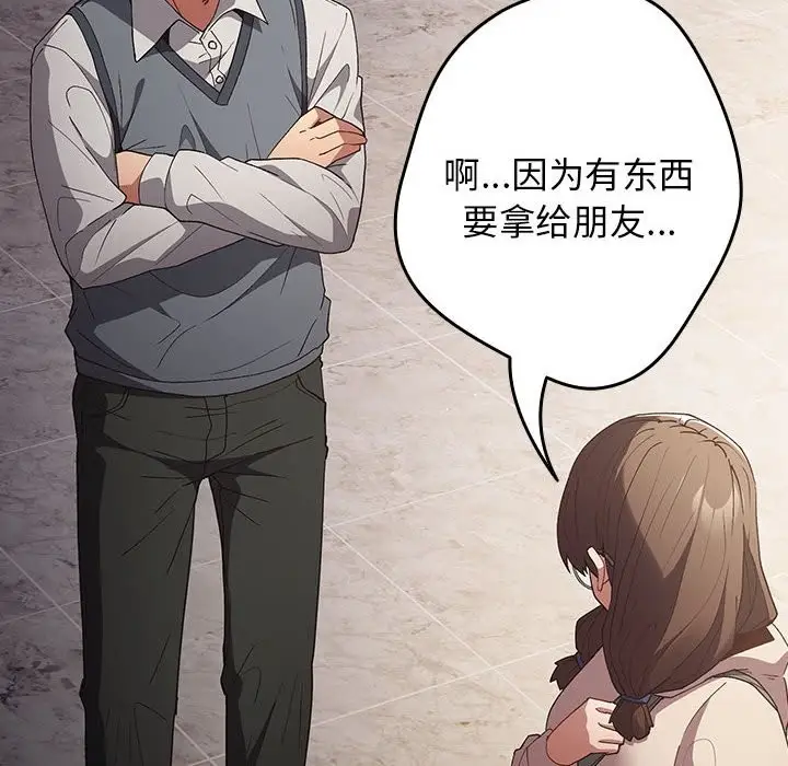 漫画《游戏不能这样玩》第71话第18张图