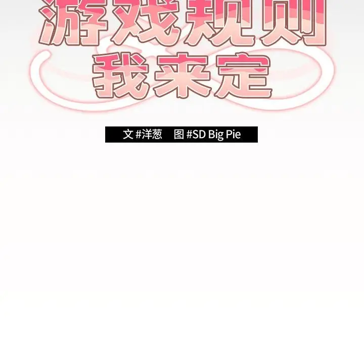 漫画《游戏不能这样玩》第71话第50张图