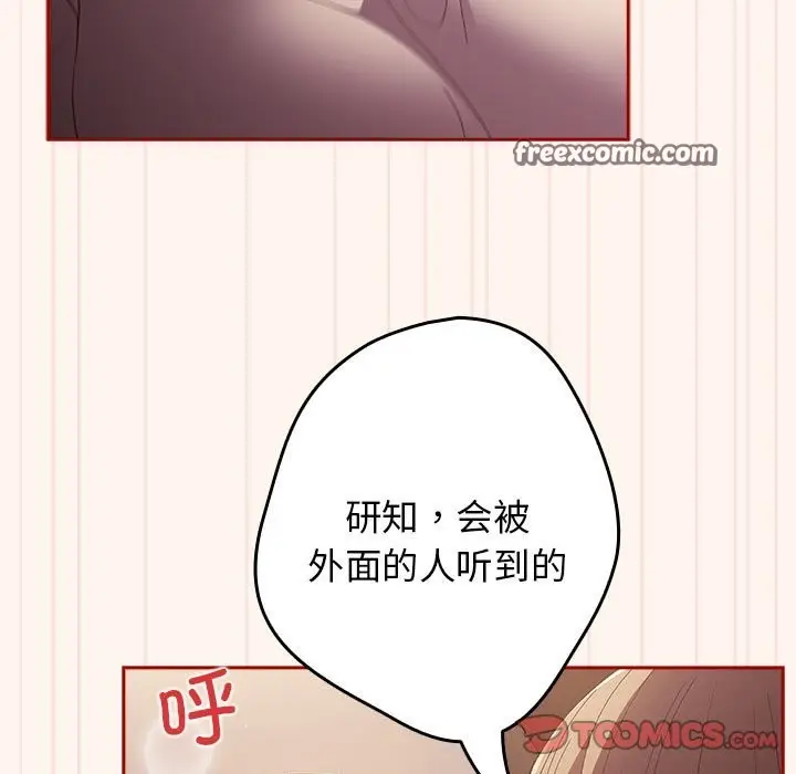 漫画《游戏不能这样玩》第71话第63张图