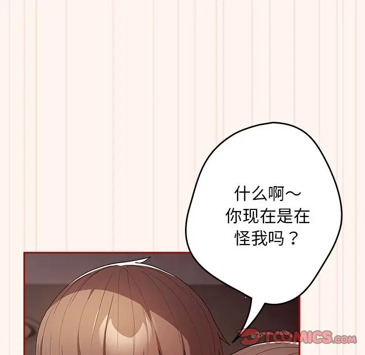 漫画《游戏不能这样玩》第71话第69张图