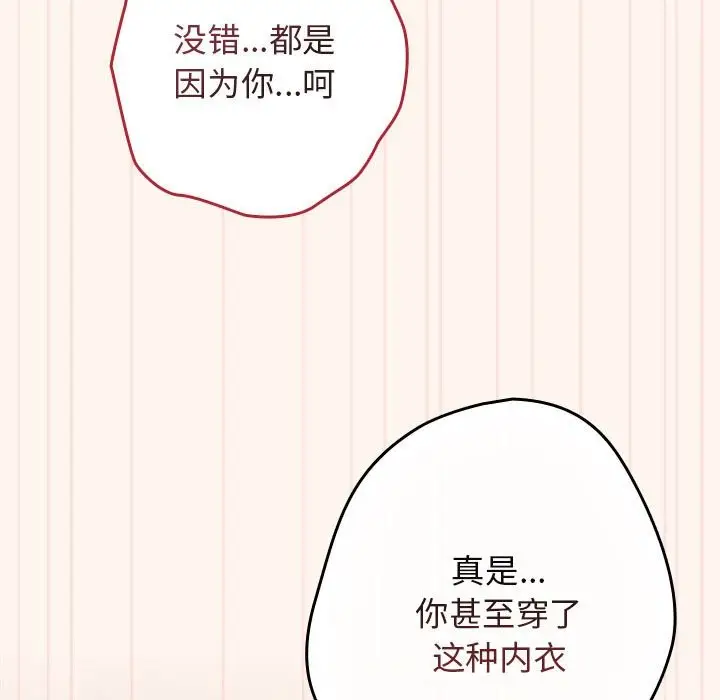 漫画《游戏不能这样玩》第71话第71张图