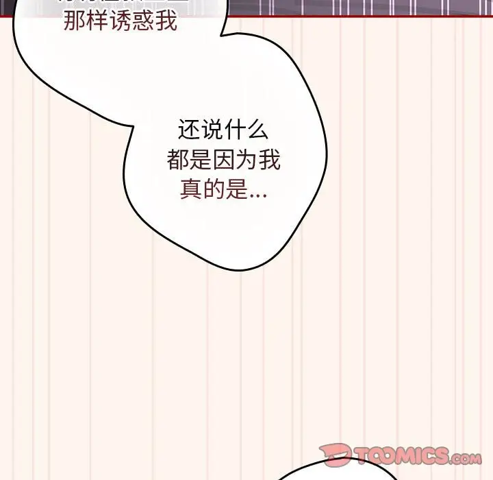 漫画《游戏不能这样玩》第71话第75张图