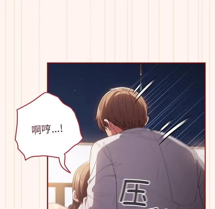 漫画《游戏不能这样玩》第71话第79张图