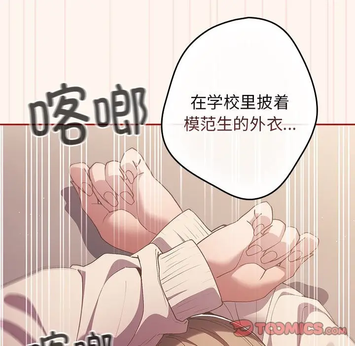 漫画《游戏不能这样玩》第71话第81张图
