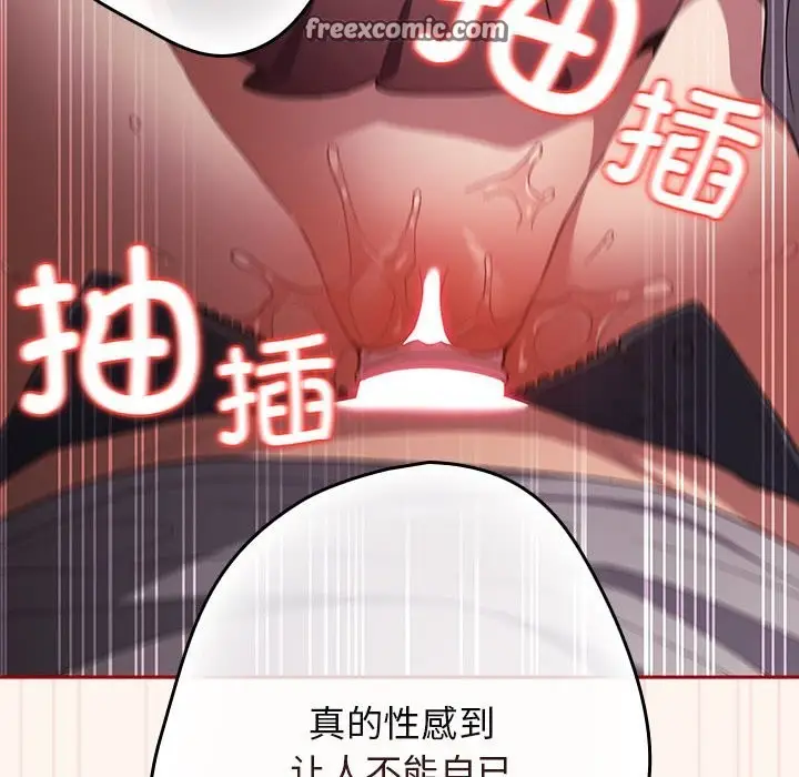 漫画《游戏不能这样玩》第71话第84张图