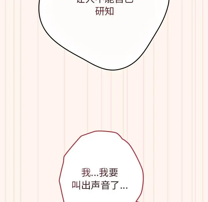 漫画《游戏不能这样玩》第71话第85张图