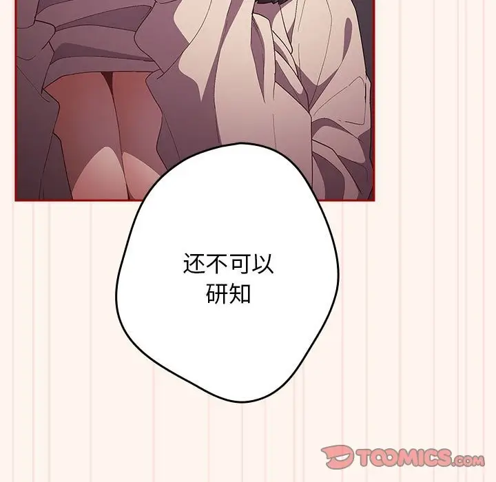 漫画《游戏不能这样玩》第71话第87张图