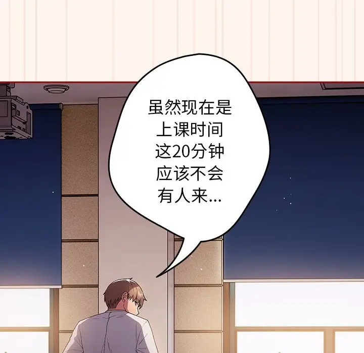 漫画《游戏不能这样玩》第71话第88张图