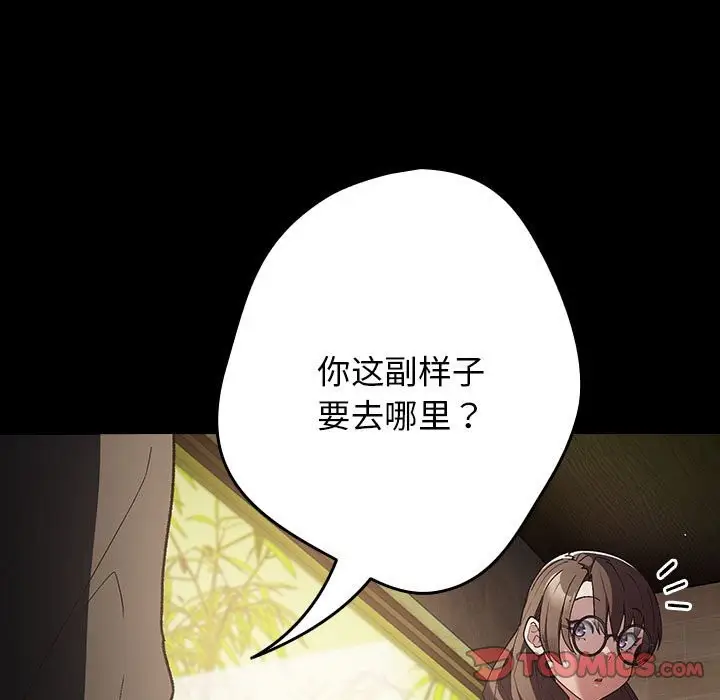 漫画《游戏不能这样玩》第71话第9张图