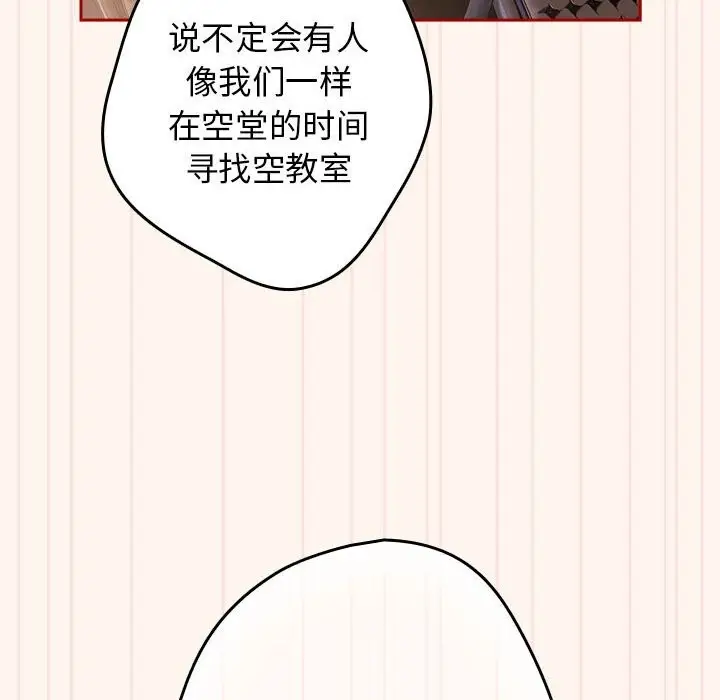 漫画《游戏不能这样玩》第71话第92张图