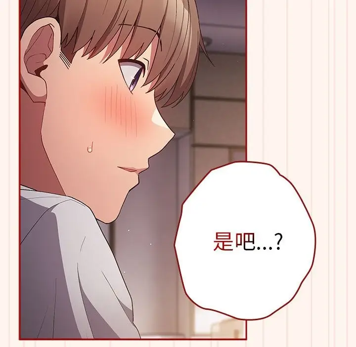 漫画《游戏不能这样玩》第71话第96张图