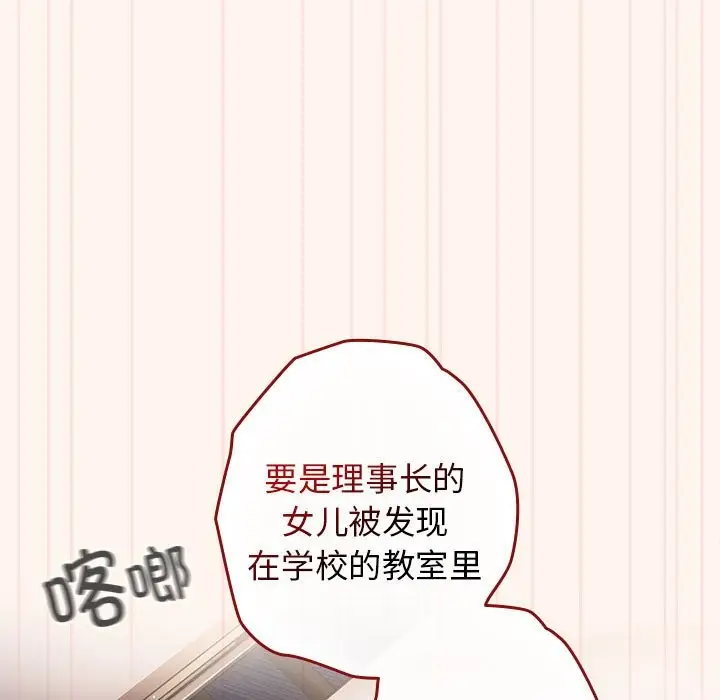 漫画《游戏不能这样玩》第71话第97张图