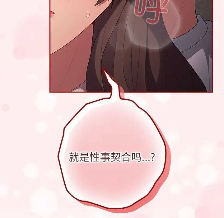 漫画《游戏不能这样玩》第72话第109张图