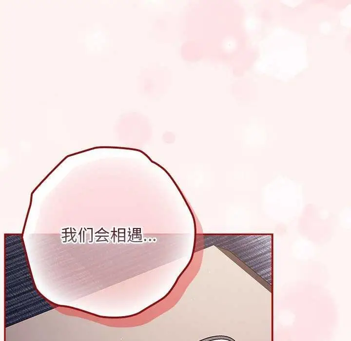 漫画《游戏不能这样玩》第72话第110张图