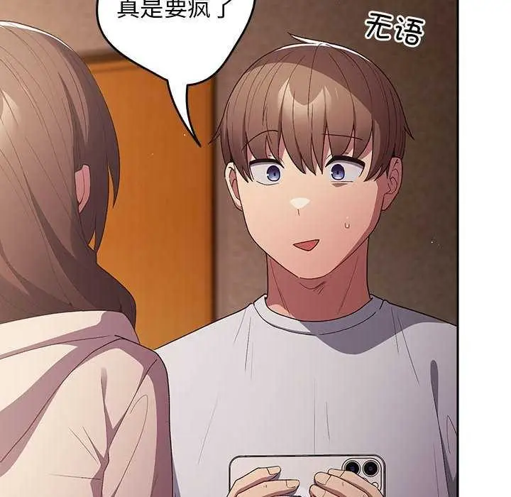 漫画《游戏不能这样玩》第72话第133张图