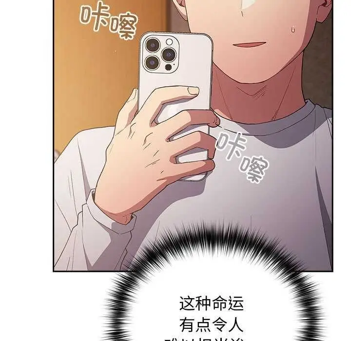 漫画《游戏不能这样玩》第72话第136张图
