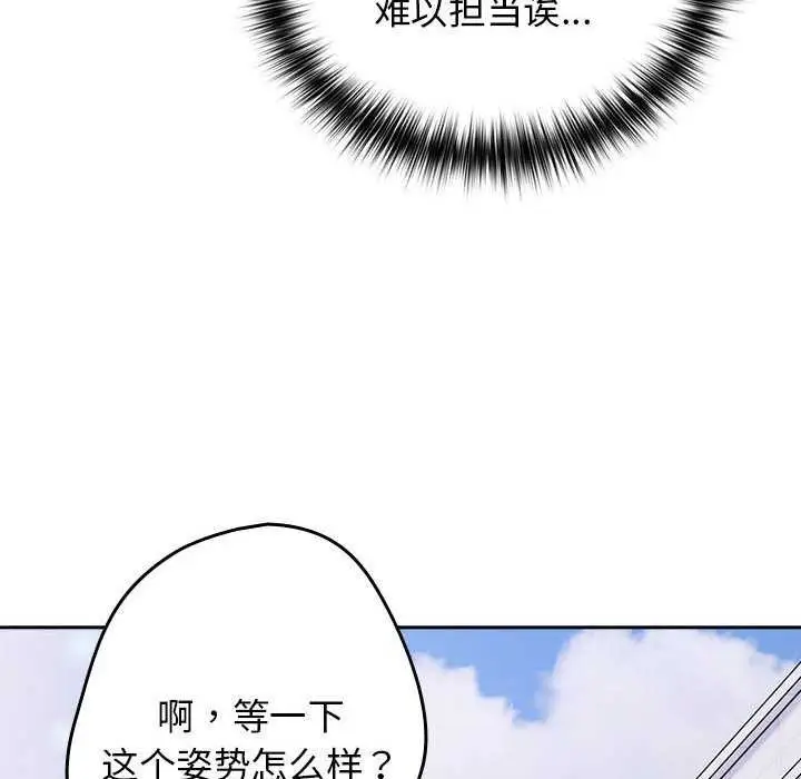 漫画《游戏不能这样玩》第72话第137张图