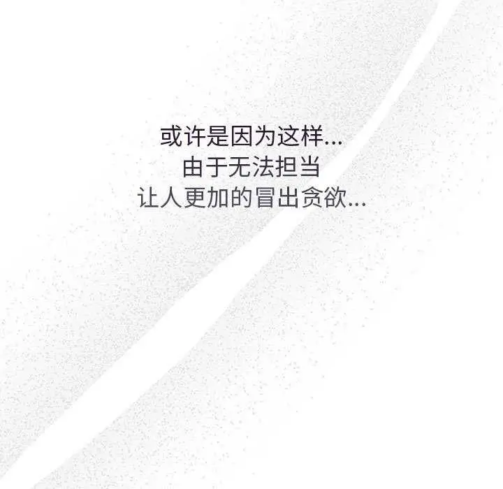 漫画《游戏不能这样玩》第72话第139张图