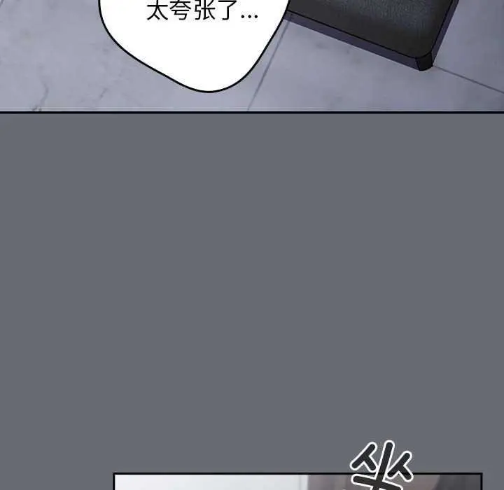 漫画《游戏不能这样玩》第72话第150张图