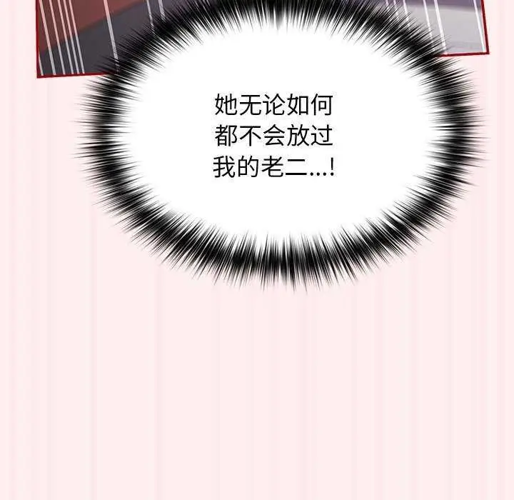 漫画《游戏不能这样玩》第72话第17张图