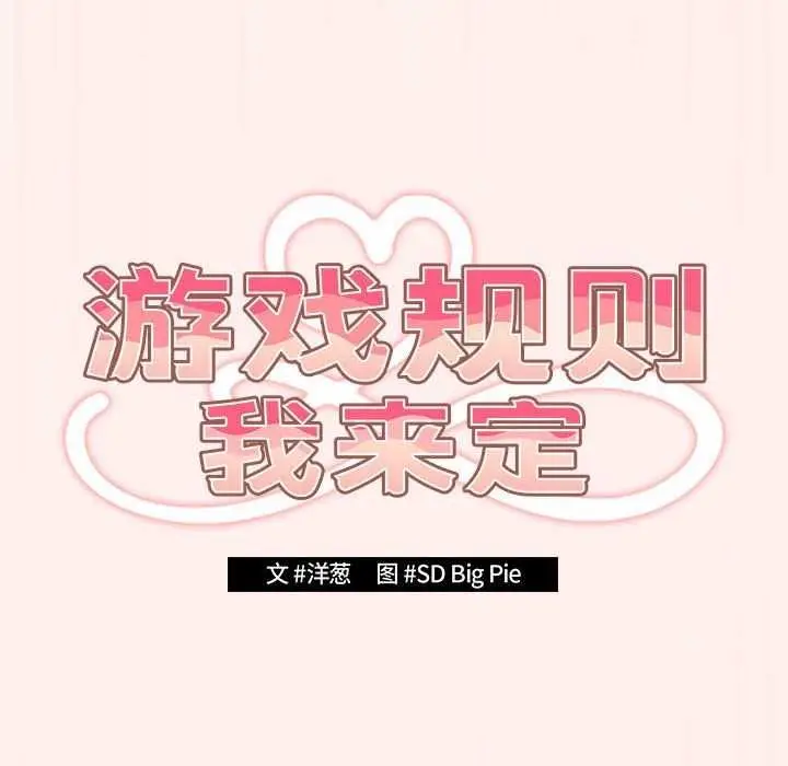 漫画《游戏不能这样玩》第72话第24张图
