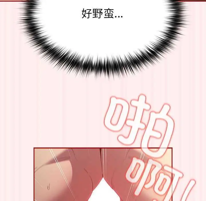 漫画《游戏不能这样玩》第72话第43张图