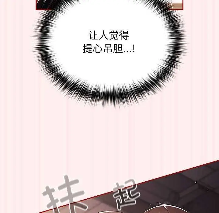漫画《游戏不能这样玩》第72话第45张图