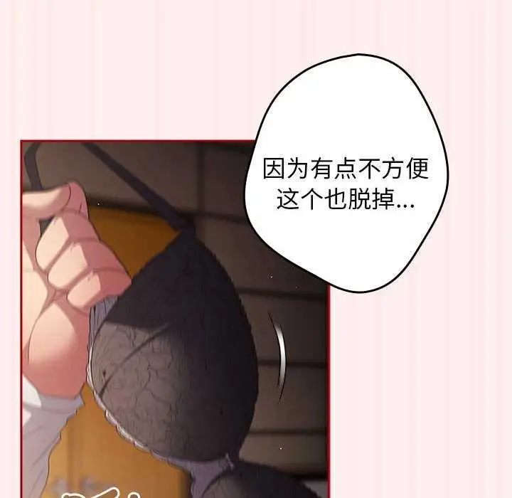 漫画《游戏不能这样玩》第72话第48张图