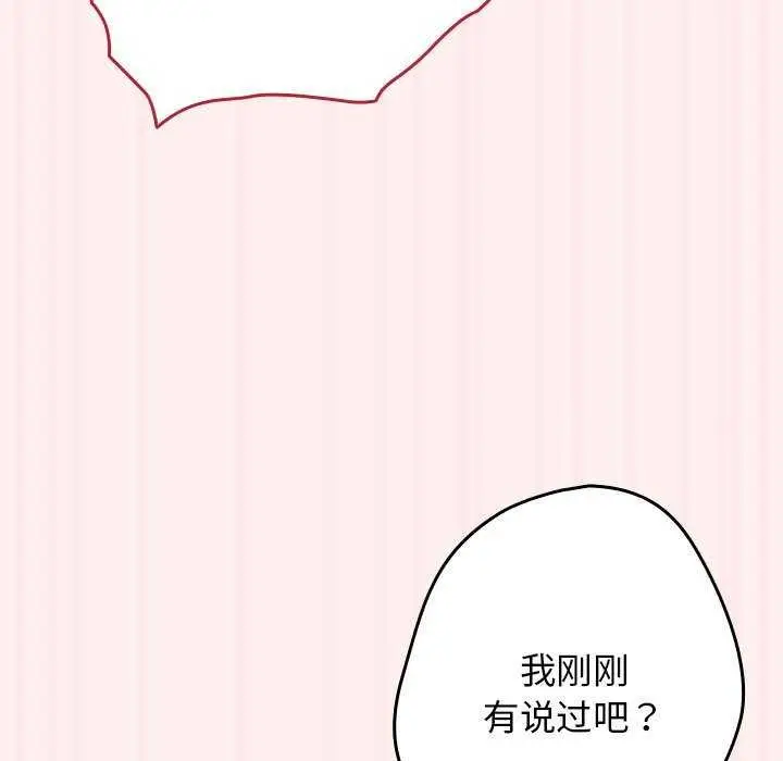 漫画《游戏不能这样玩》第72话第53张图