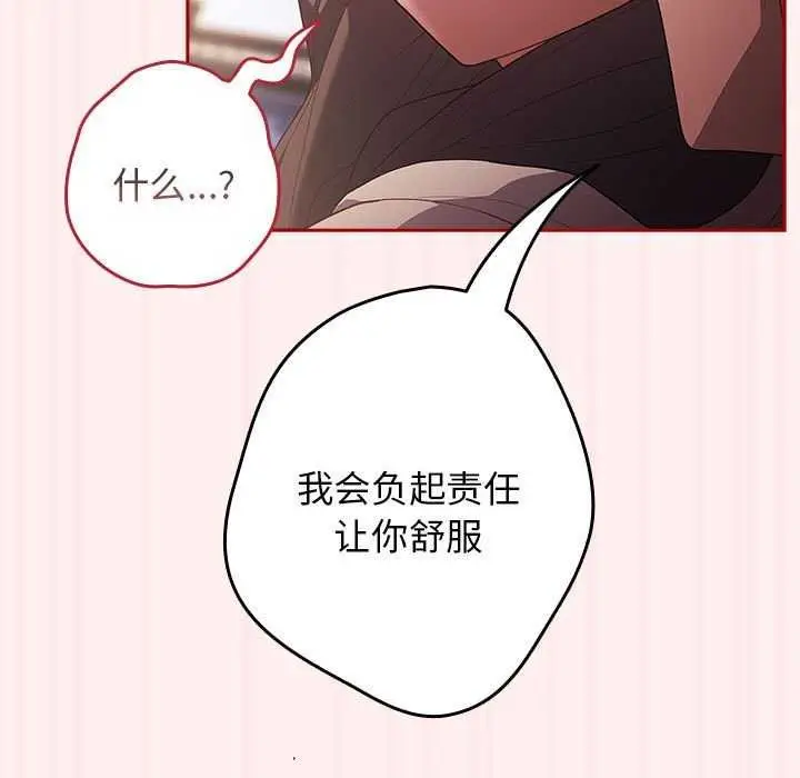 漫画《游戏不能这样玩》第72话第55张图