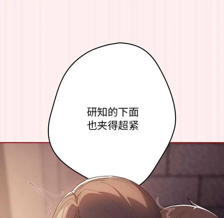 漫画《游戏不能这样玩》第72话第67张图