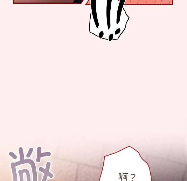 漫画《游戏不能这样玩》第72话第73张图