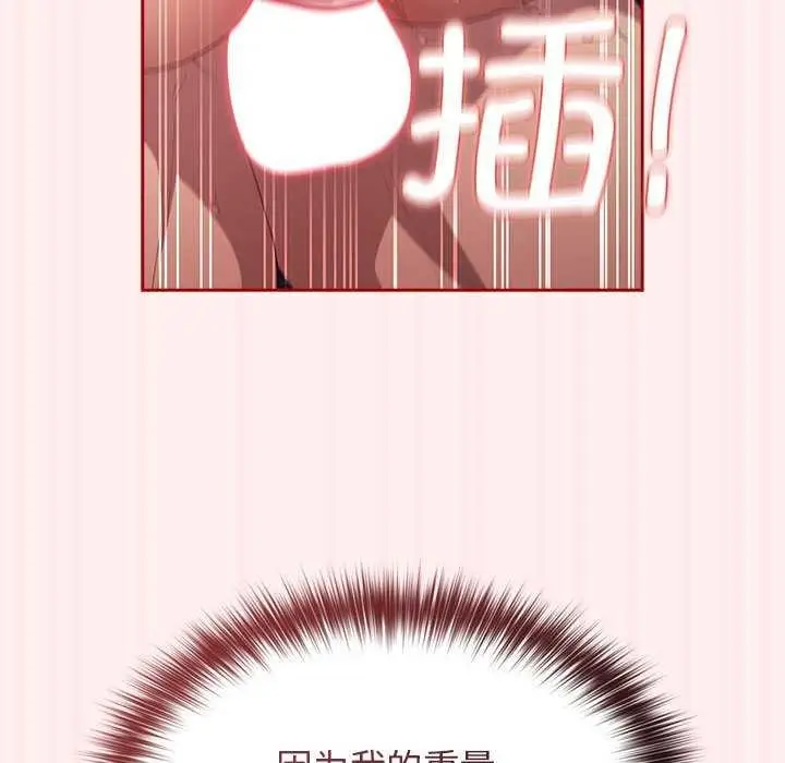 漫画《游戏不能这样玩》第72话第85张图
