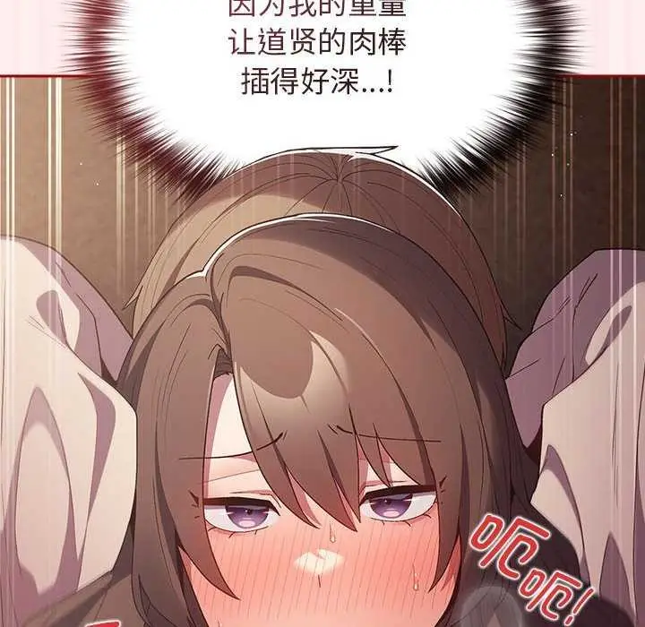 漫画《游戏不能这样玩》第72话第86张图