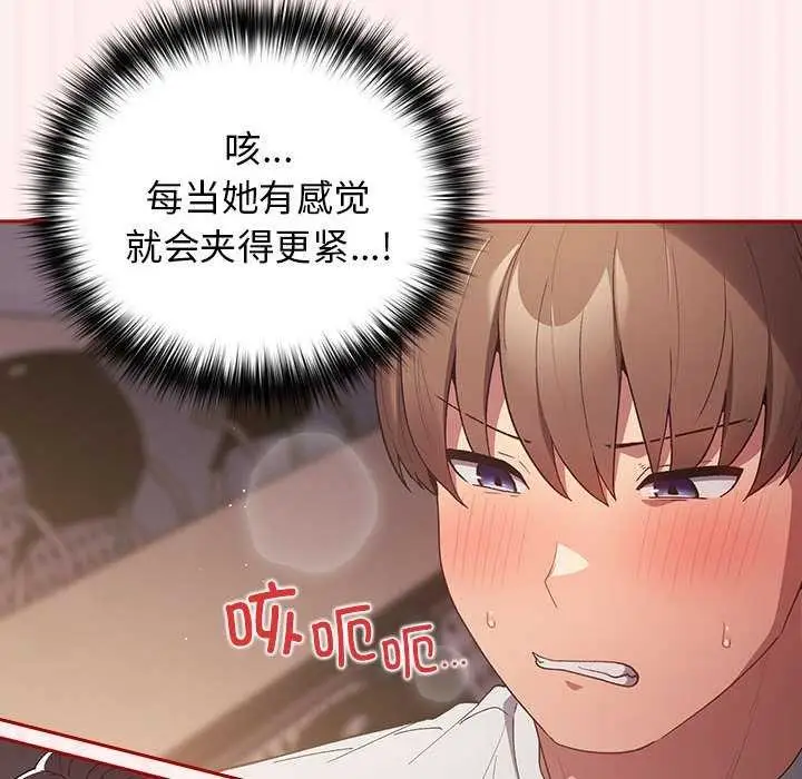 漫画《游戏不能这样玩》第72话第90张图