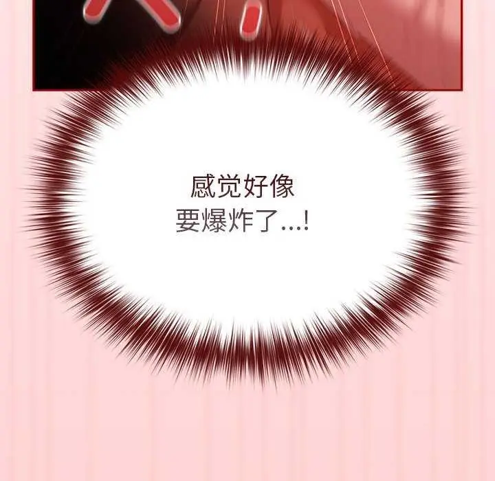 漫画《游戏不能这样玩》第72话第94张图