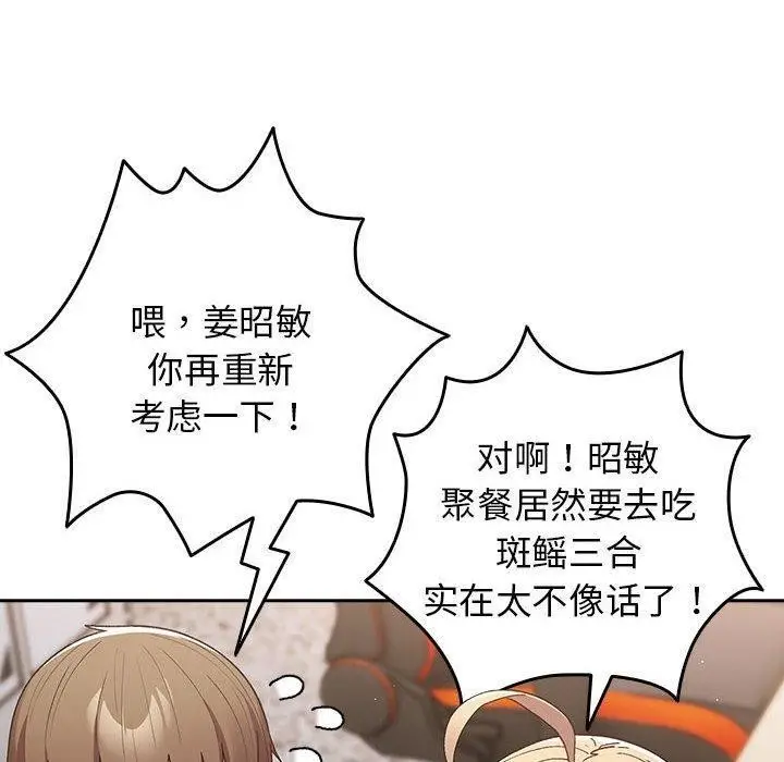 漫画《游戏不能这样玩》第73话第10张图