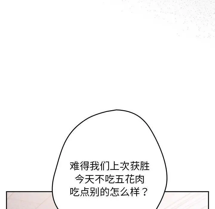 漫画《游戏不能这样玩》第73话第103张图