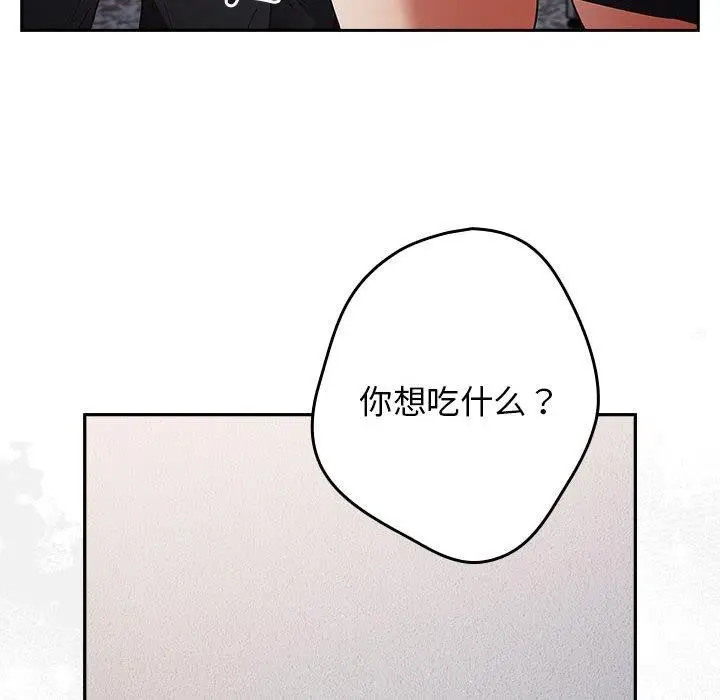 漫画《游戏不能这样玩》第73话第106张图