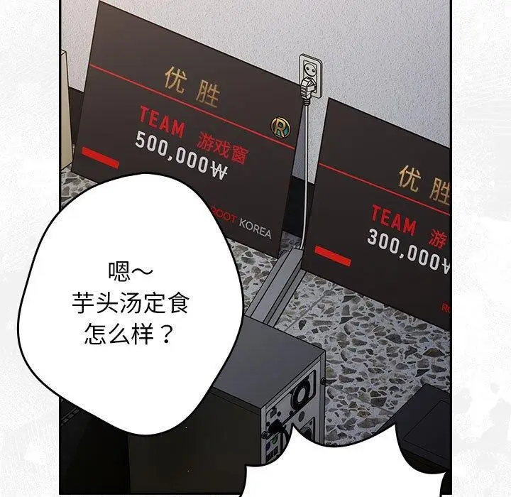 漫画《游戏不能这样玩》第73话第107张图